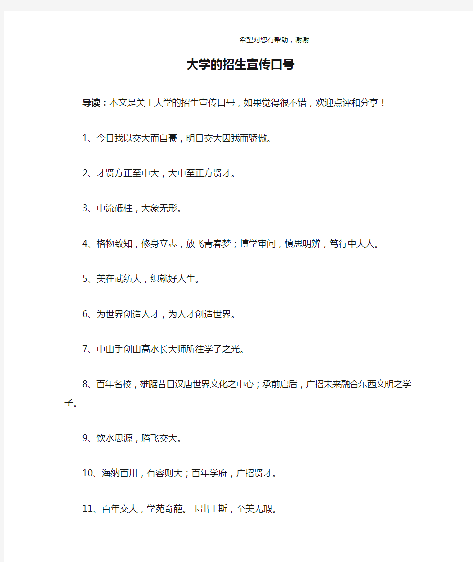 大学的招生宣传口号