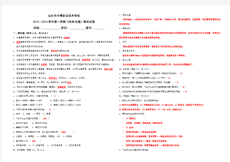 商务沟通期末试卷答案