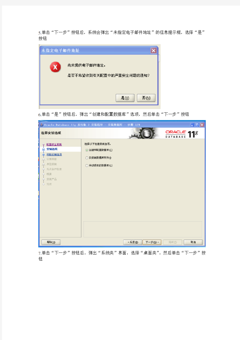 Oracle11g安装配置与常用工具的使用