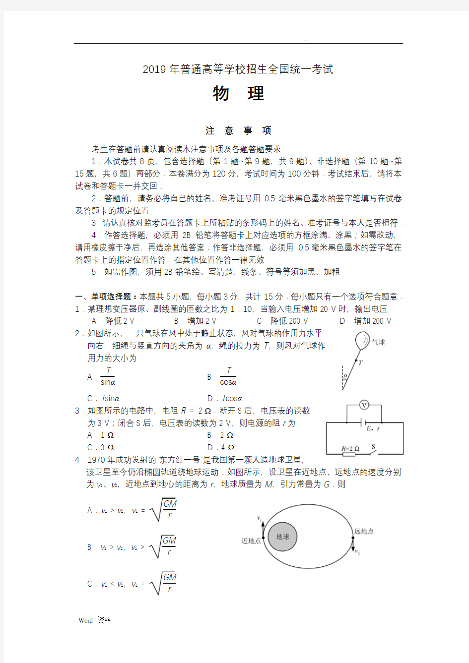 2019年江苏省高考物理试卷及答案