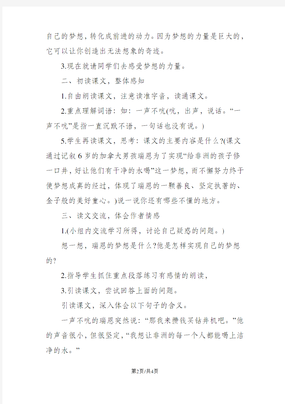 《梦想的力量》公开课教案