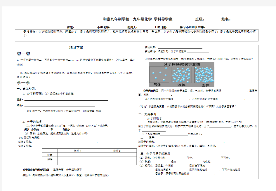 分子和原子导学案