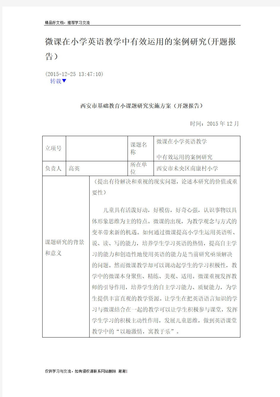 最新微课在小学英语教学中有效运用的案例研究