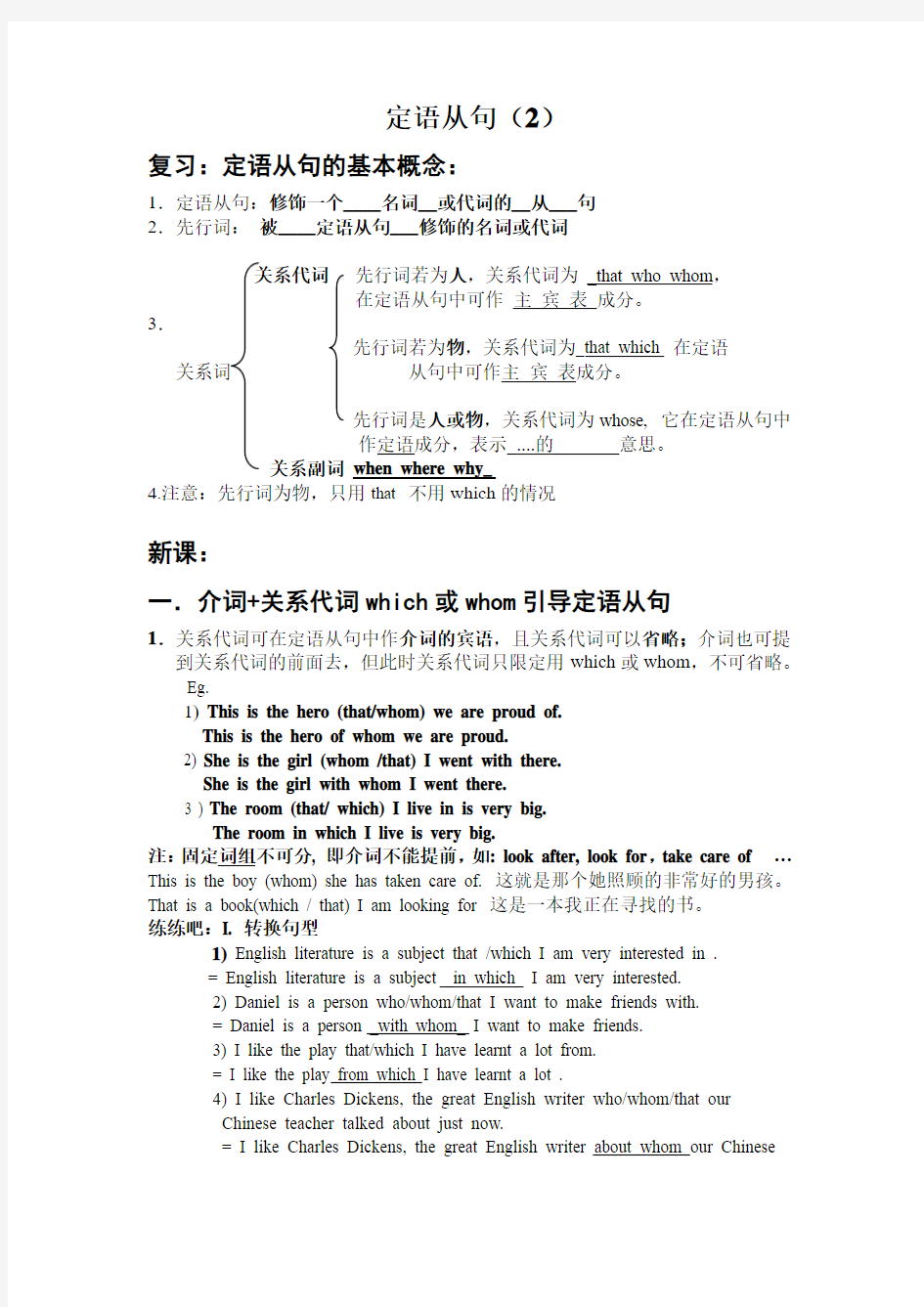 江苏省怀仁中学高一英语M1U2定语从句