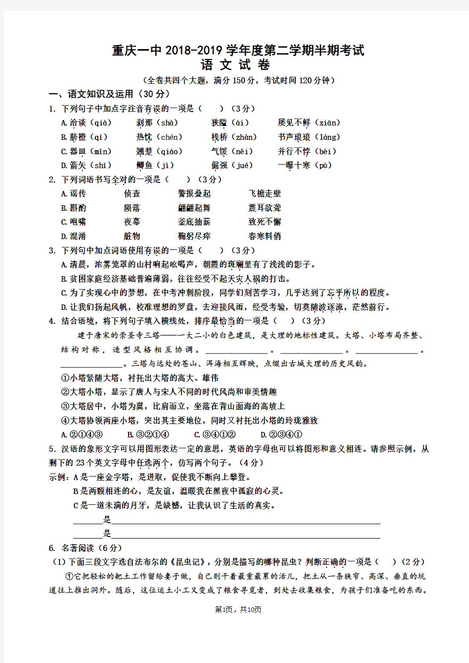 重庆一中初2019级九下期中考试语文试题(Word版含答案)