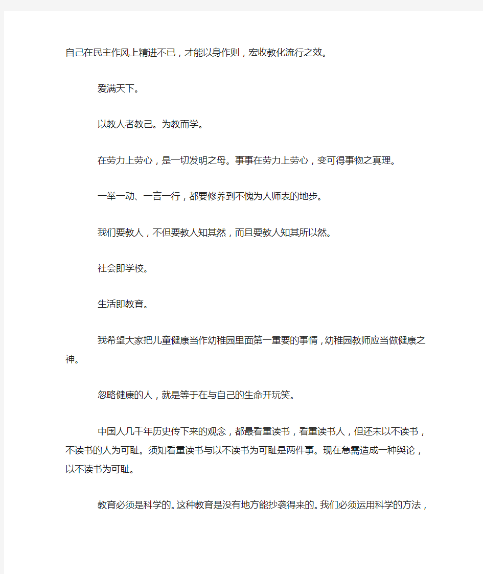 陶行知的教育名言名句