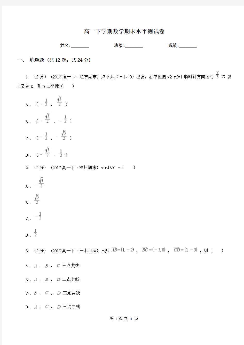 高一下学期数学期末水平测试卷