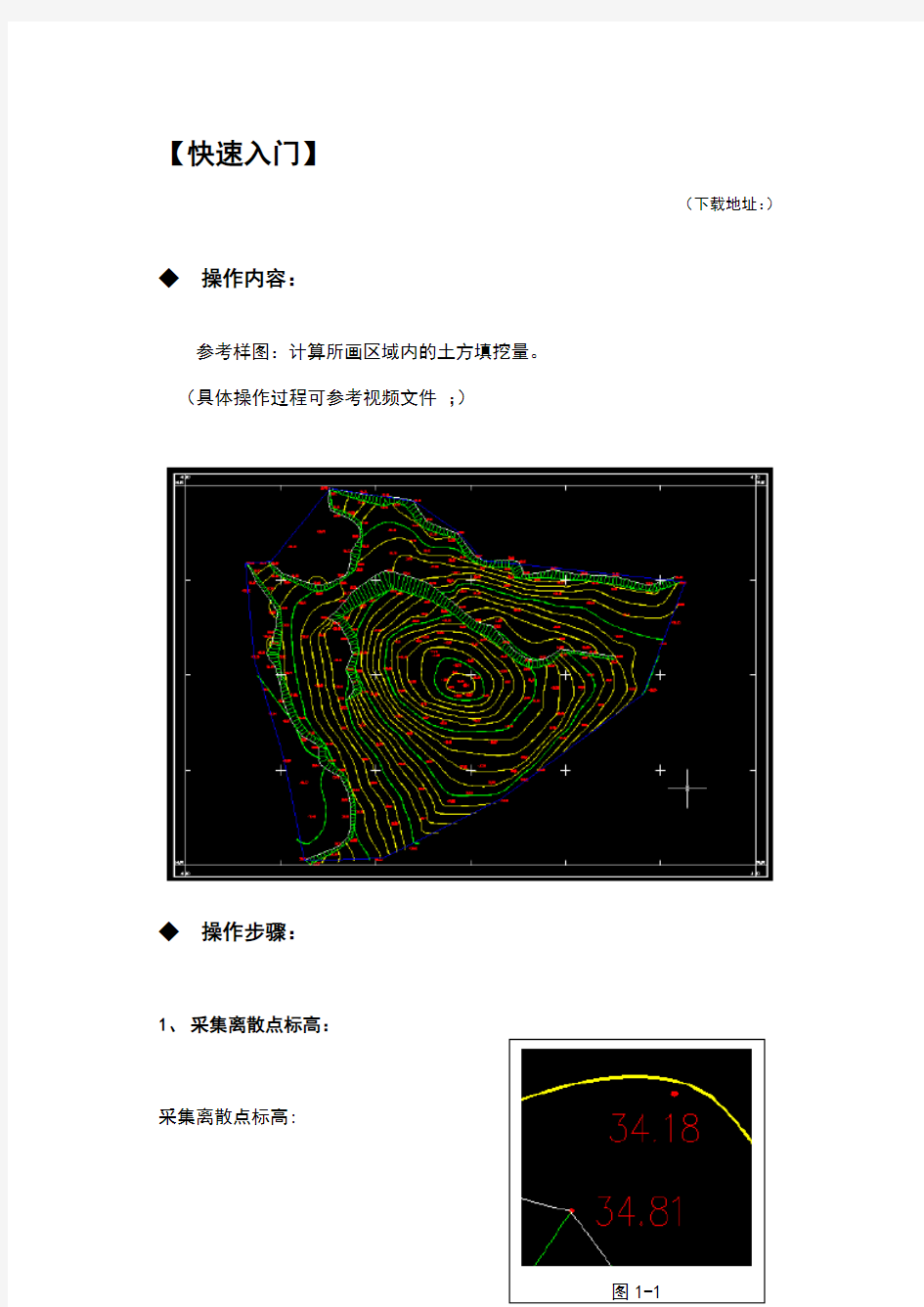 土方工程量计算软件htcad简易操作手册