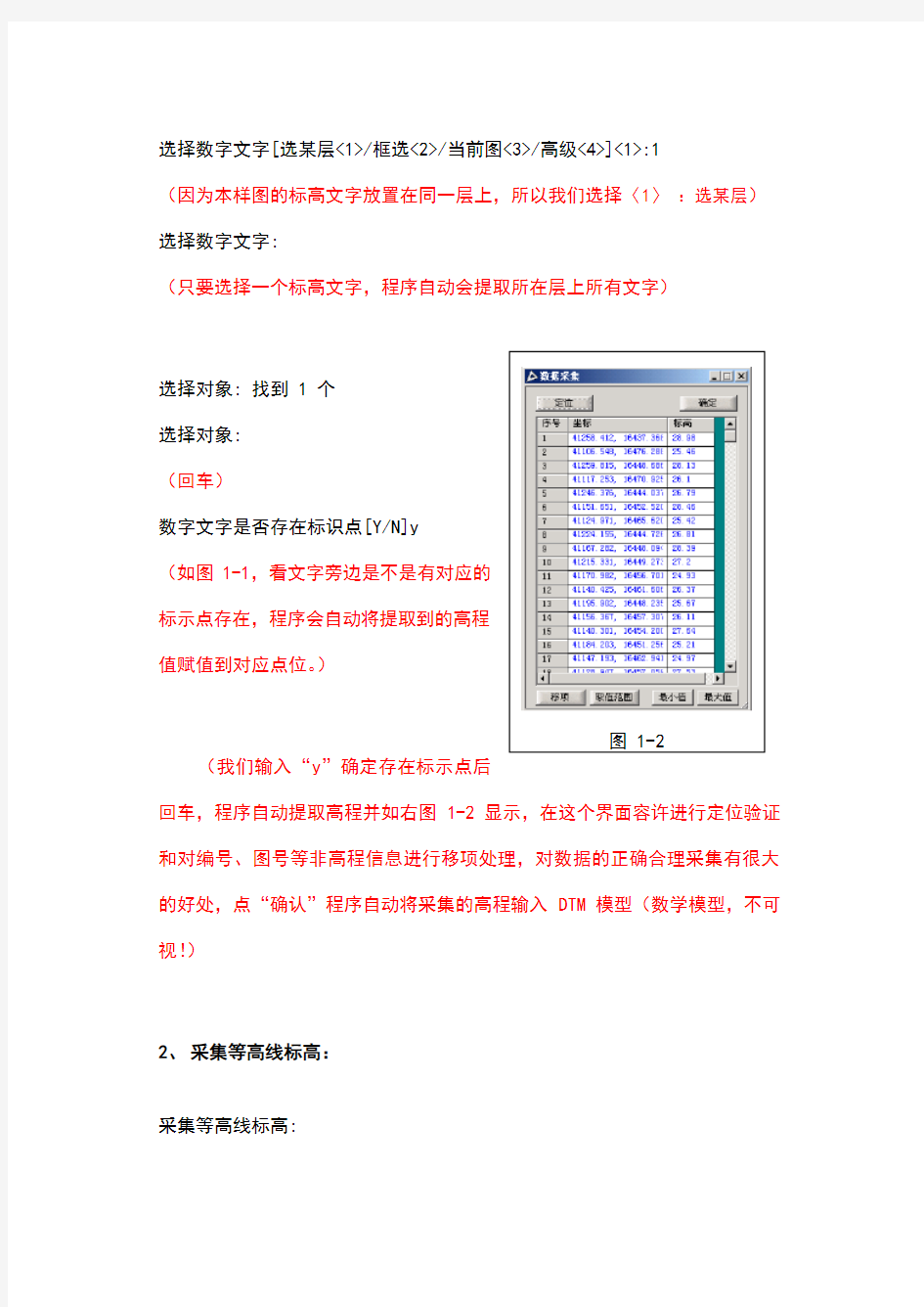 土方工程量计算软件htcad简易操作手册