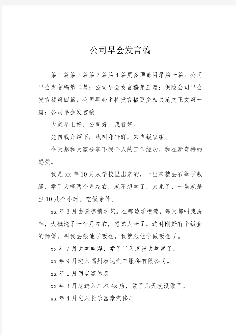 公司早会发言稿