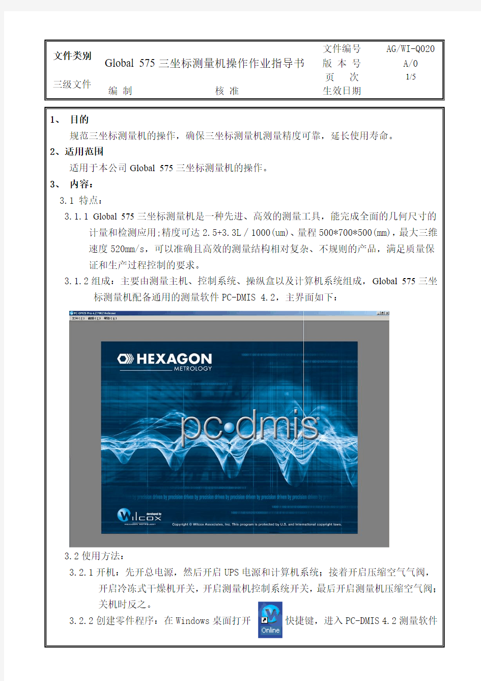 Q020 三坐标测量机操作作业指导书