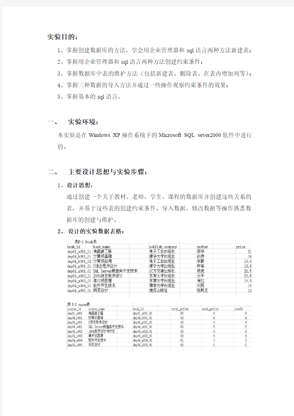 数据库实验报告