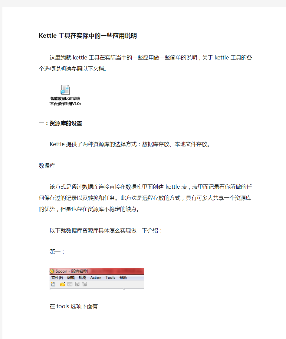 ETL工具kettl实际中的一些应用说明