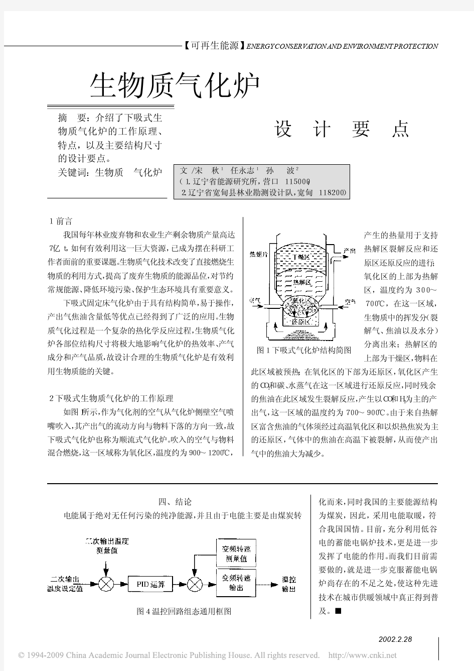 生物质气化炉设计要点