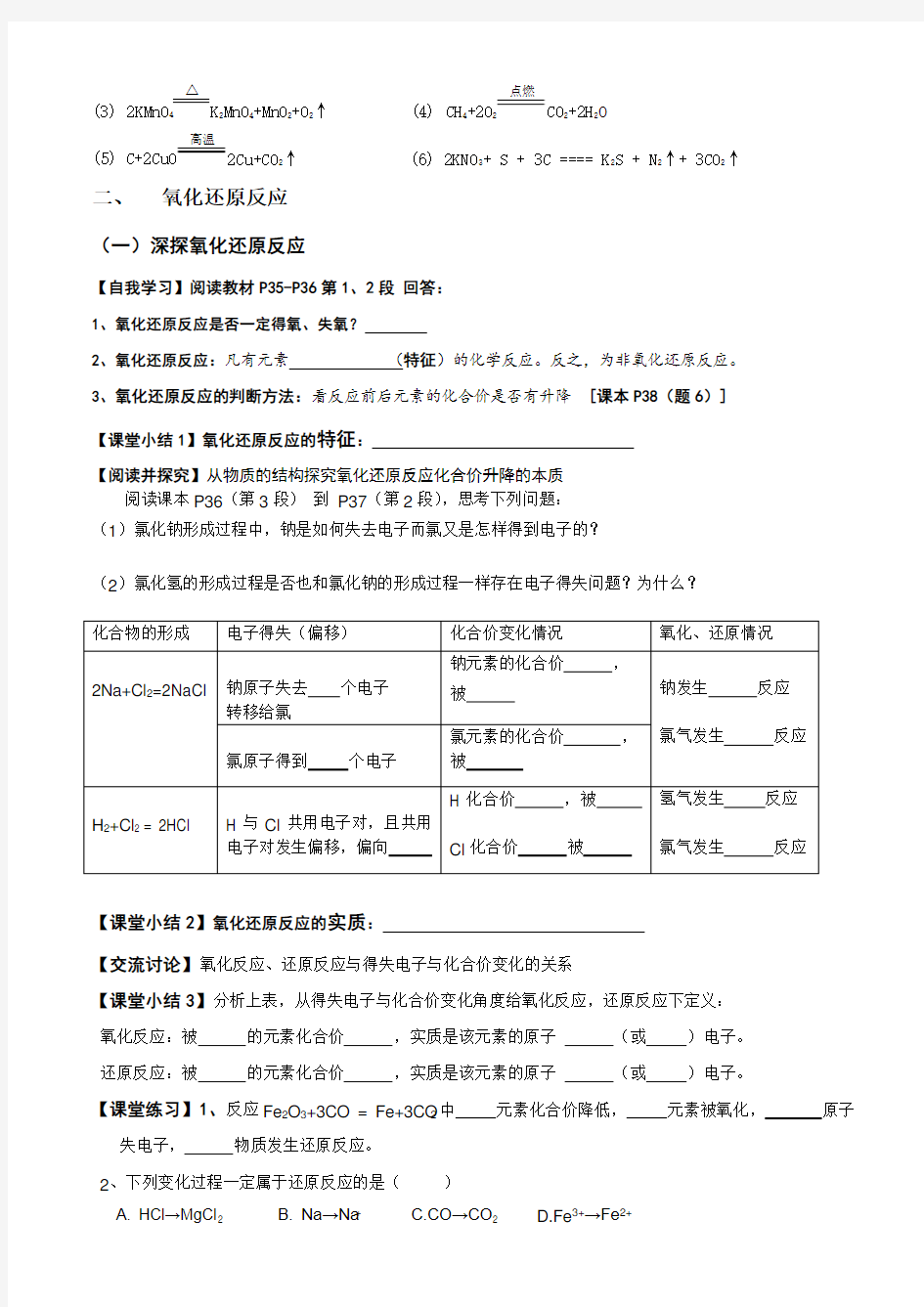 高一化学必修1氧化还原反应导学案