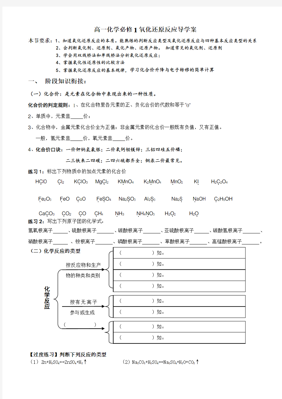 高一化学必修1氧化还原反应导学案