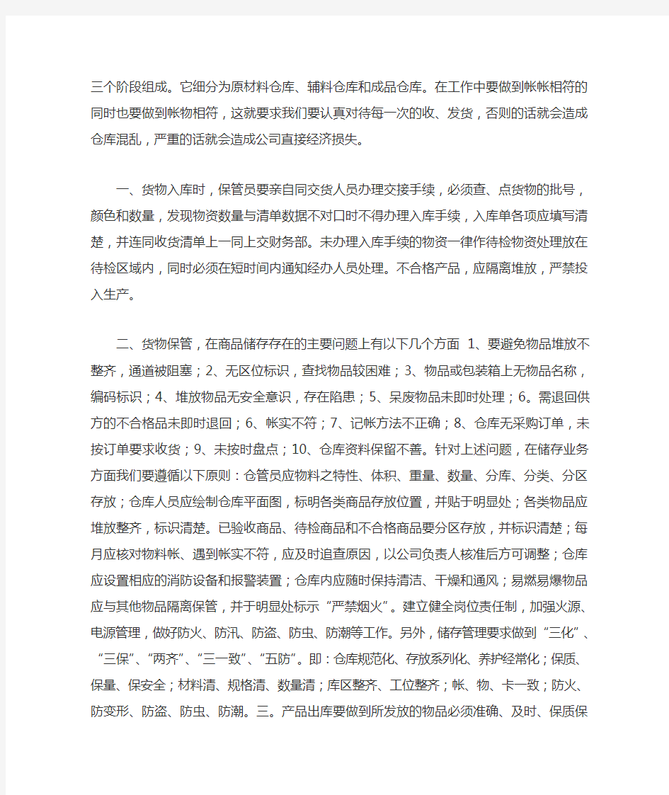 华南师范大学物流管理专业毕业实习总结