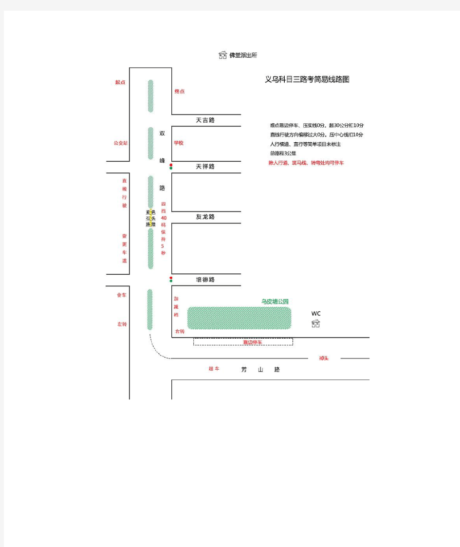 义乌科目三佛堂路考点简易线路图-2016-9-3修正