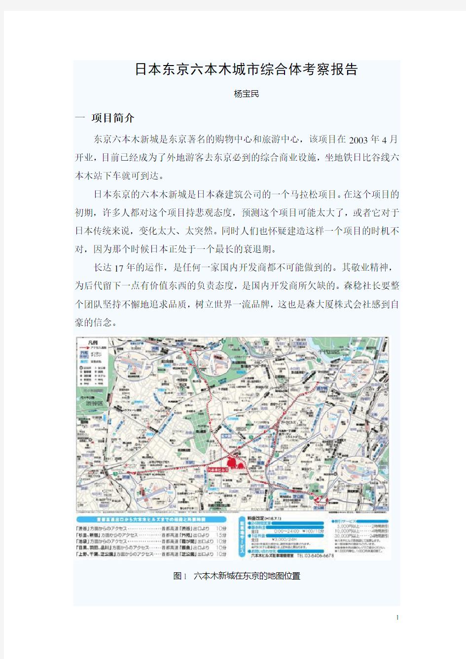 城市综合体案例分析—东京六本木