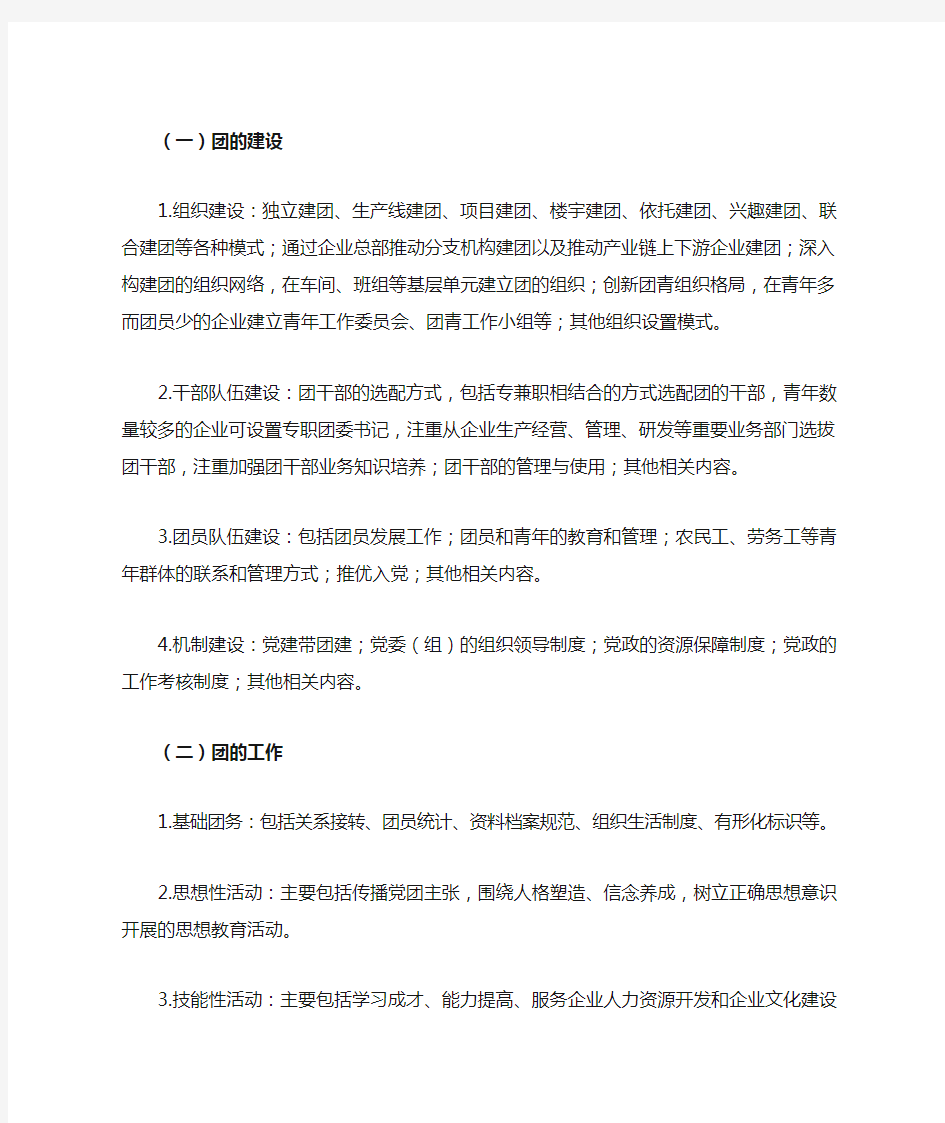 关于征集非公有制企业团建优秀案例的通知