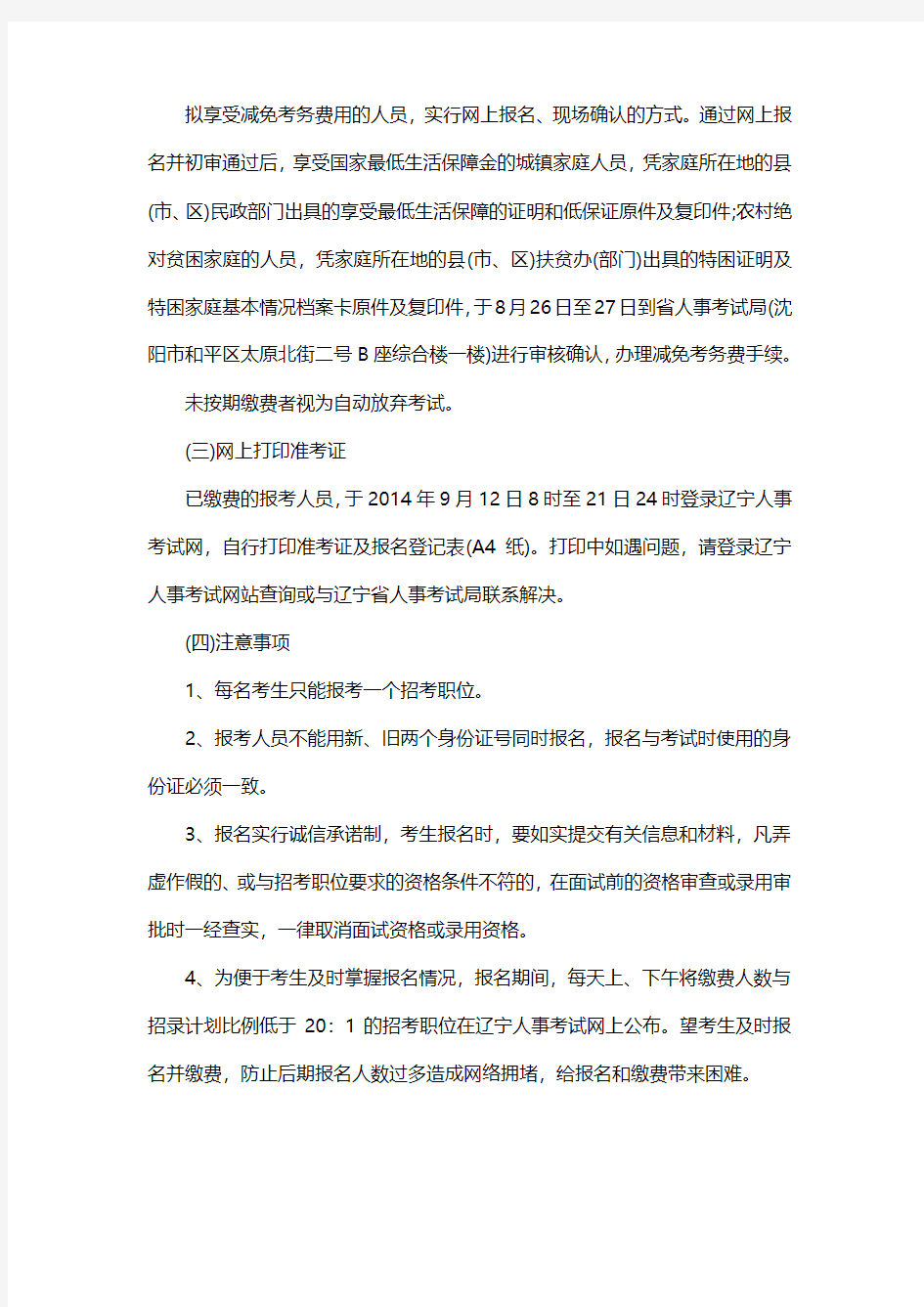 2014年辽宁省政法干警招考报名时间