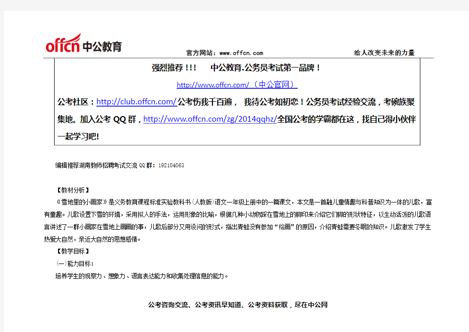 2014湖南教师资格证考试：小学语文说课稿《雪地里的小画家》 - 副本 (7)