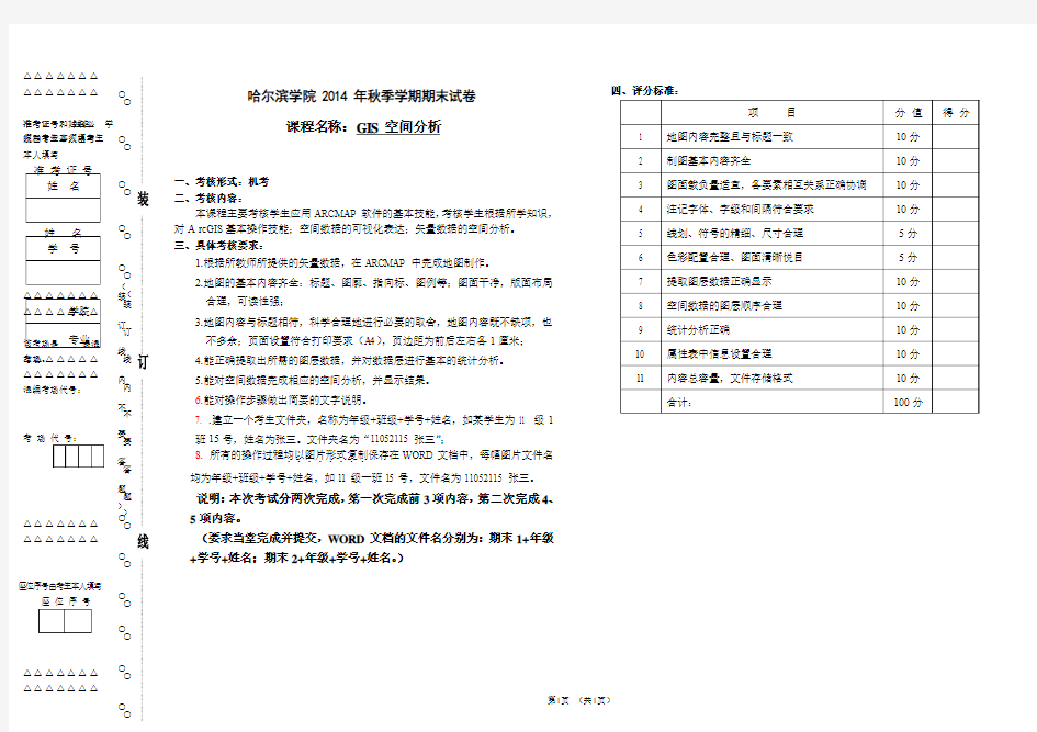 GIS空间分析试卷评分标准