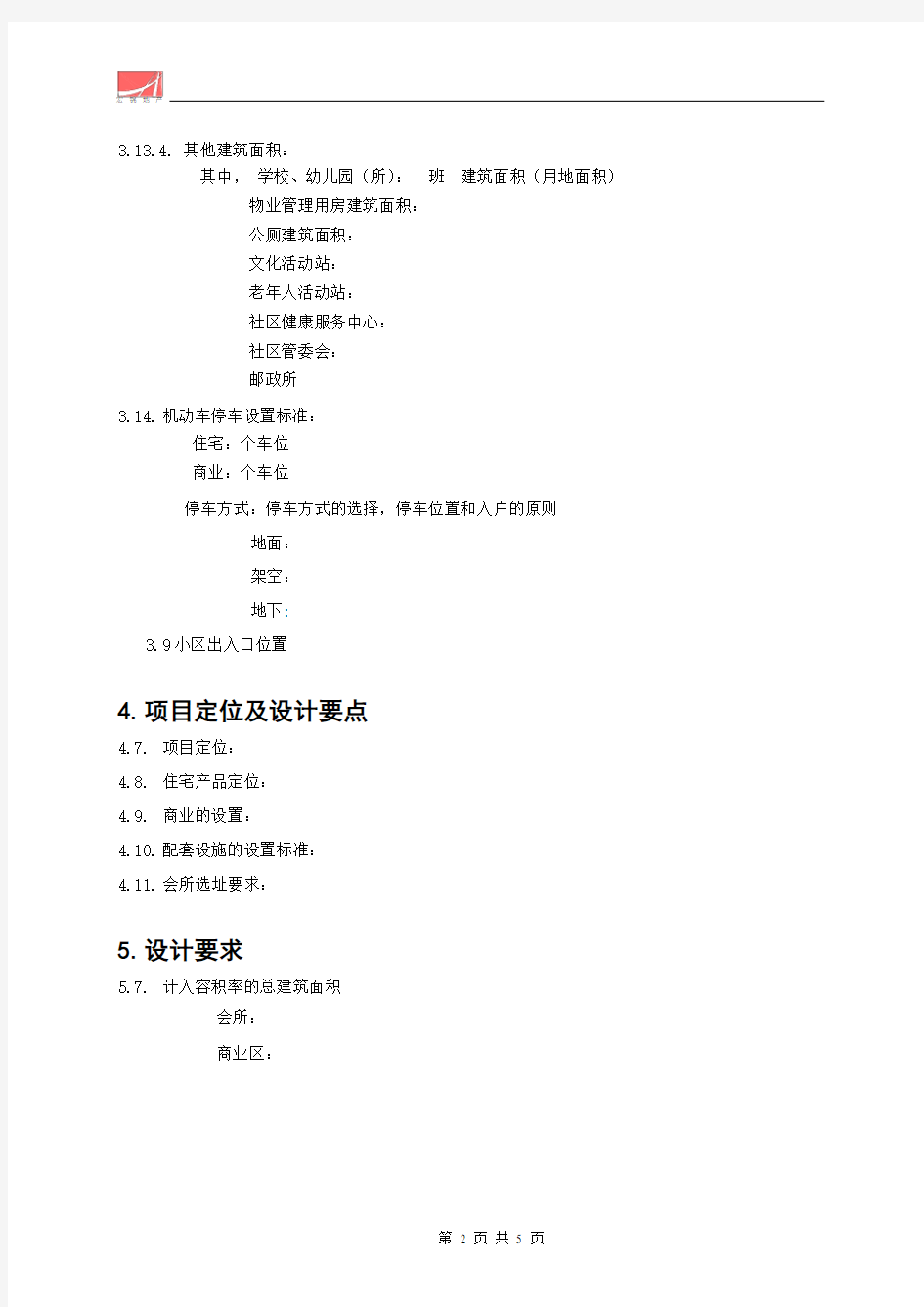 深圳金地项目概念性方案设计任务书