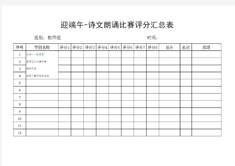 比赛评分汇总表