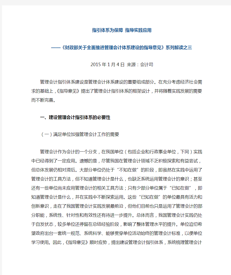 财政部关于全面推进管理会计体系建设的指导意见解读三