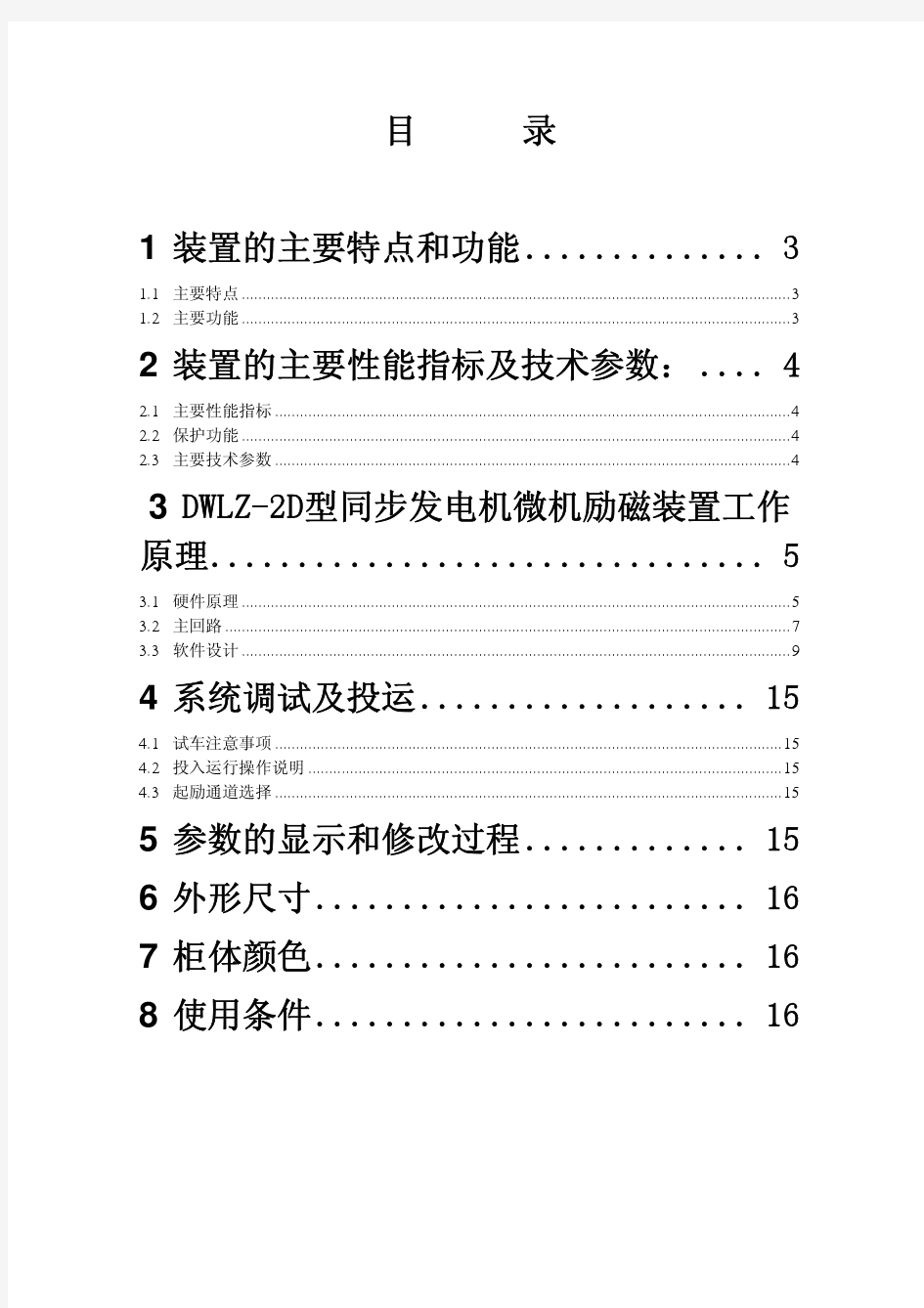 DWLZ-2D中文用户手册