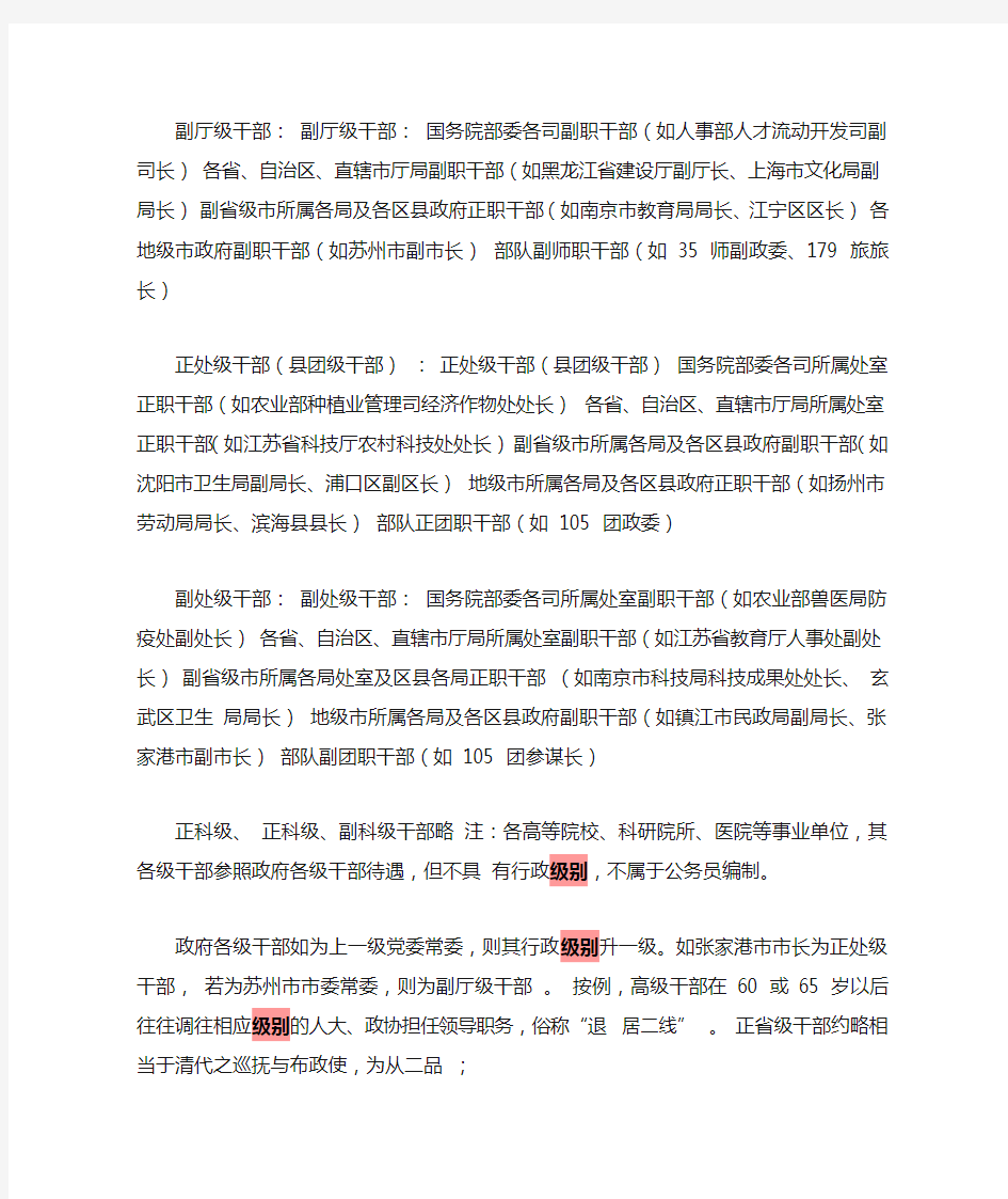 中国官员行政级别