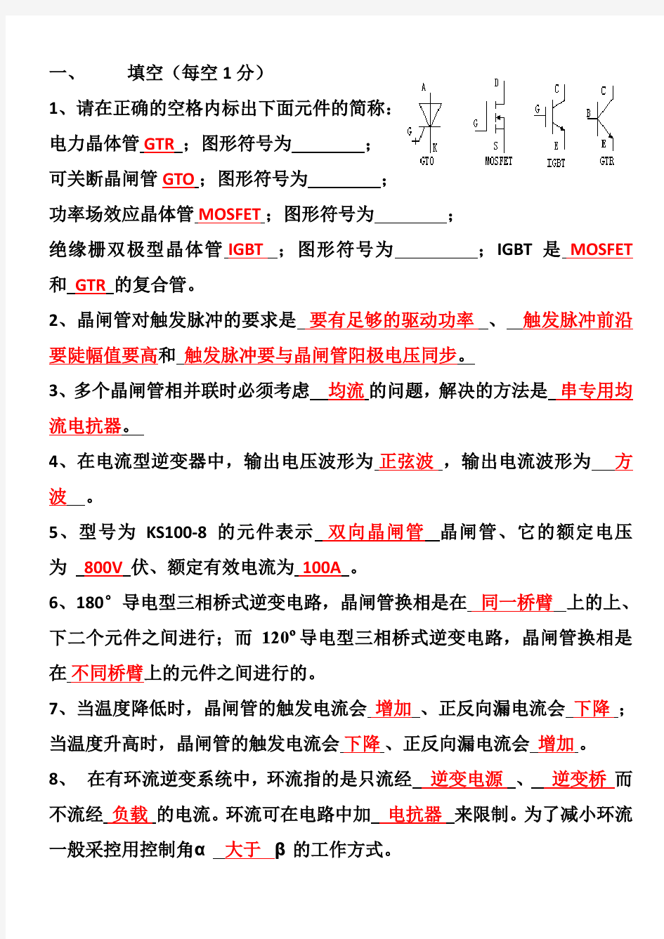 电力电子考试题库_(含答案)