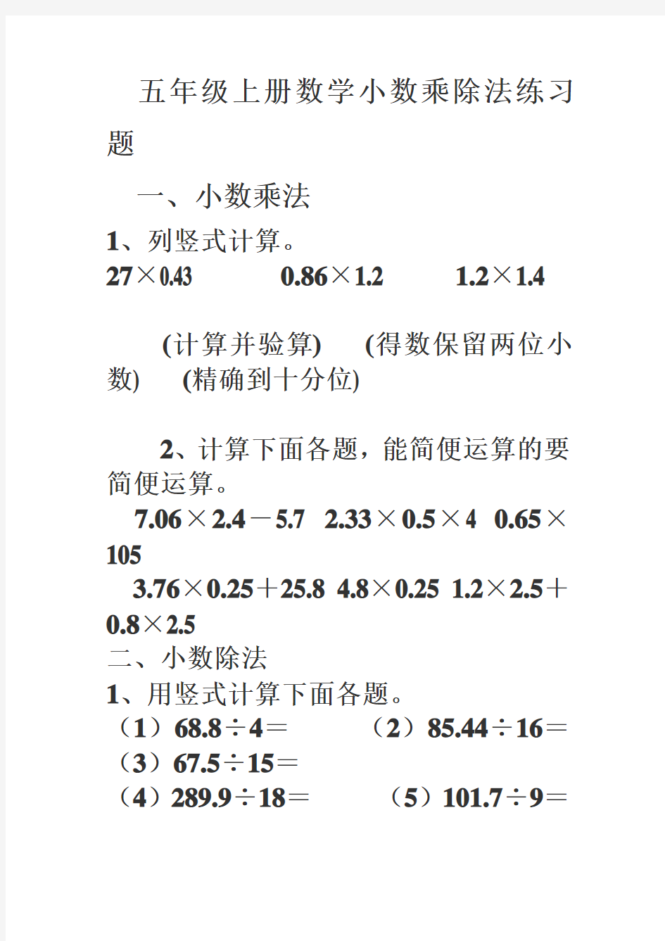 五年级上册数学小数乘除法练习题