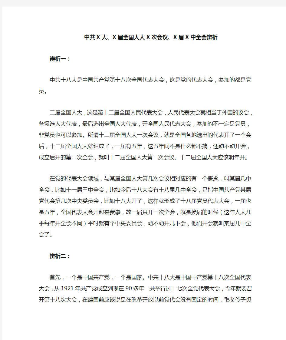 关于国家一些会议的常识