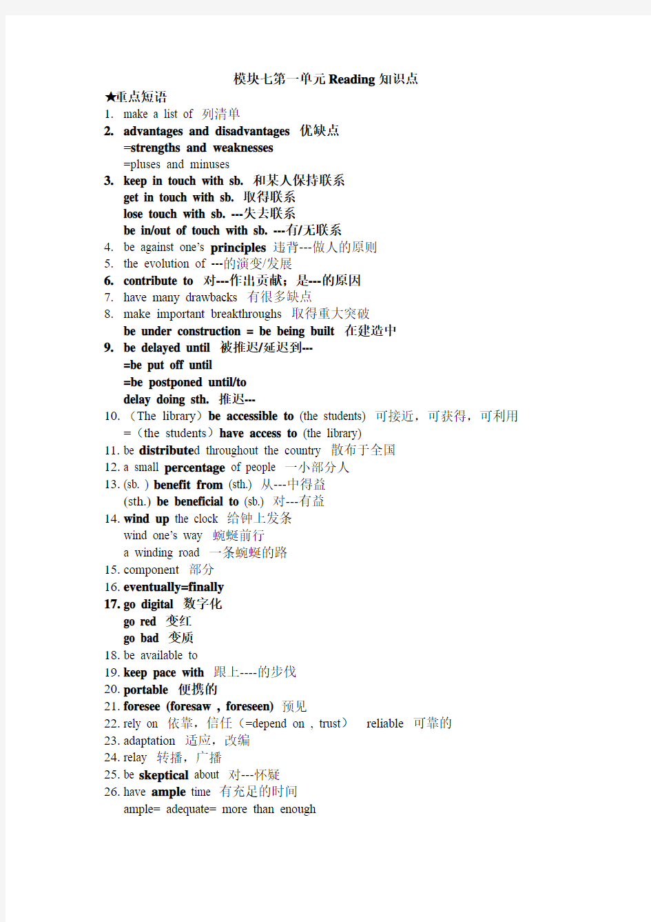 模块七第一单元Reading部分知识点