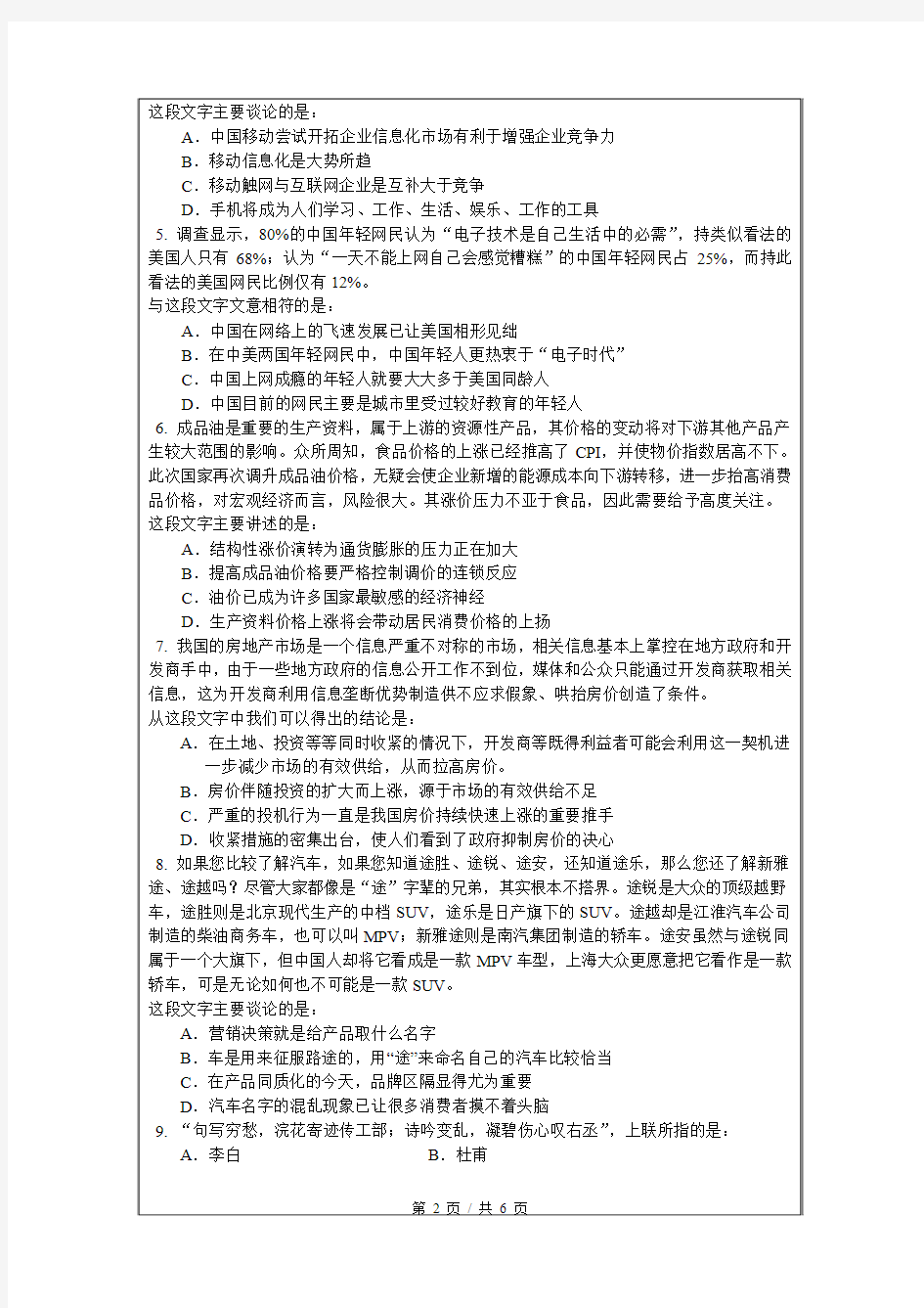 浙江工商2011汉语写作与百科知识