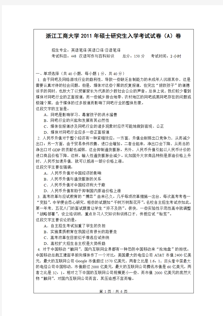 浙江工商2011汉语写作与百科知识