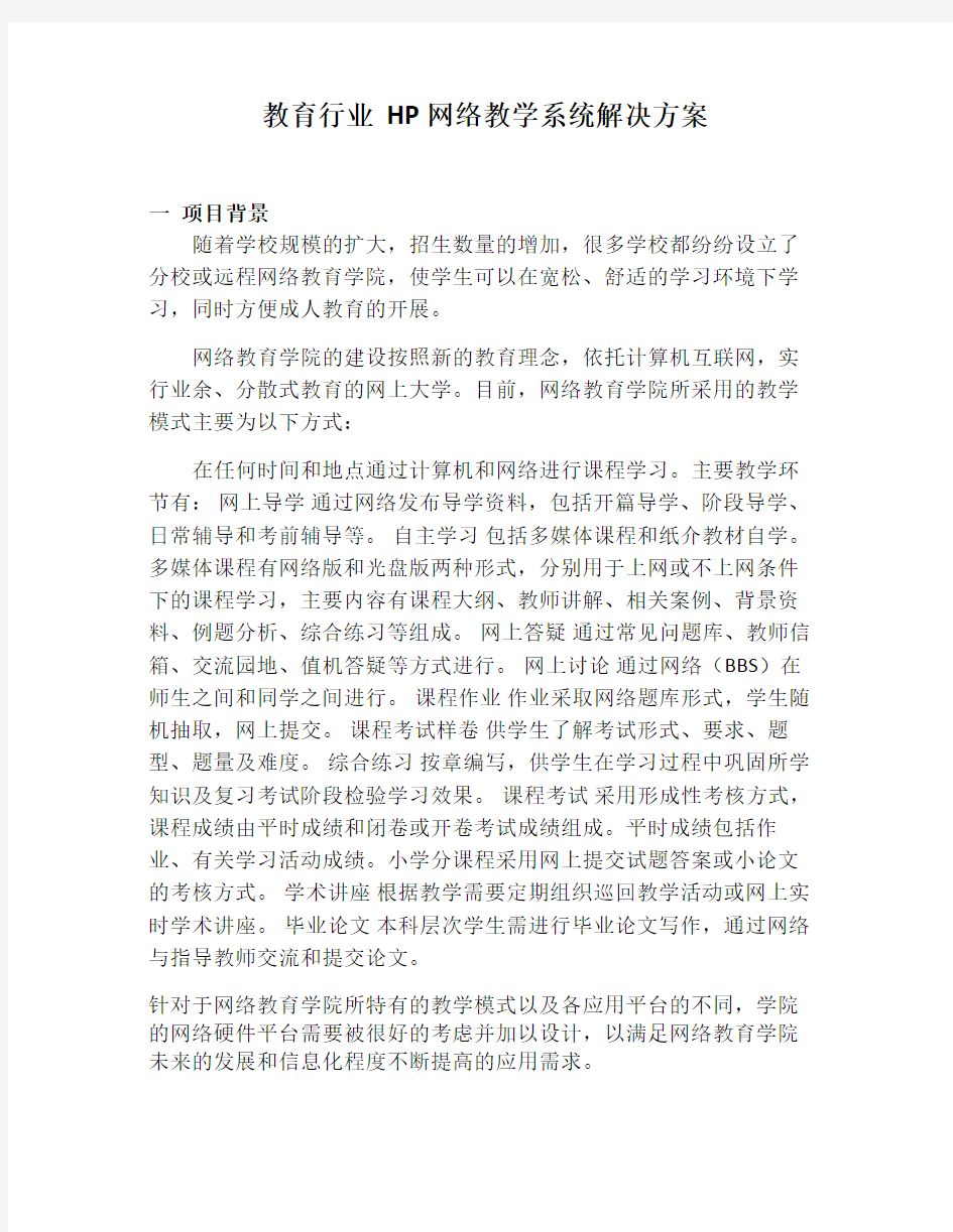 网络教学系统解决方案