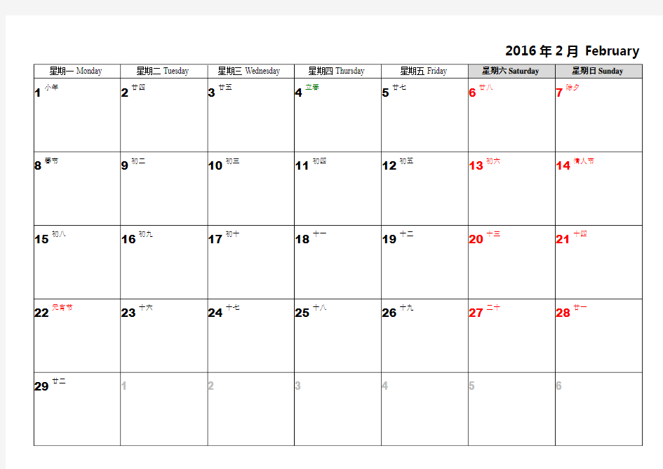2016年日历_每月一张_A4_含旧历_星期一开始一周