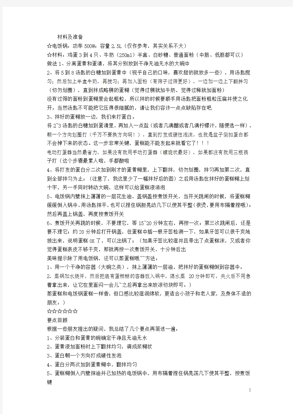 做蛋糕的方法