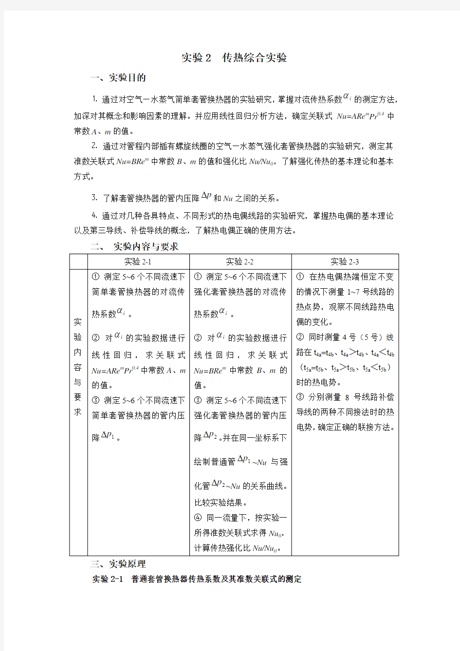 传热综合实验报告示例