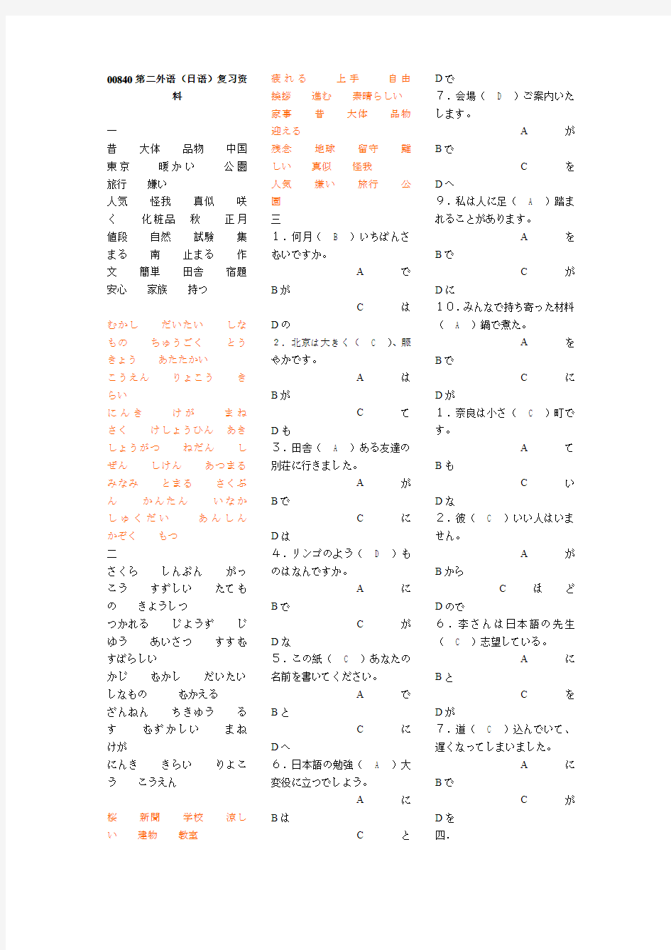 日语复习资料