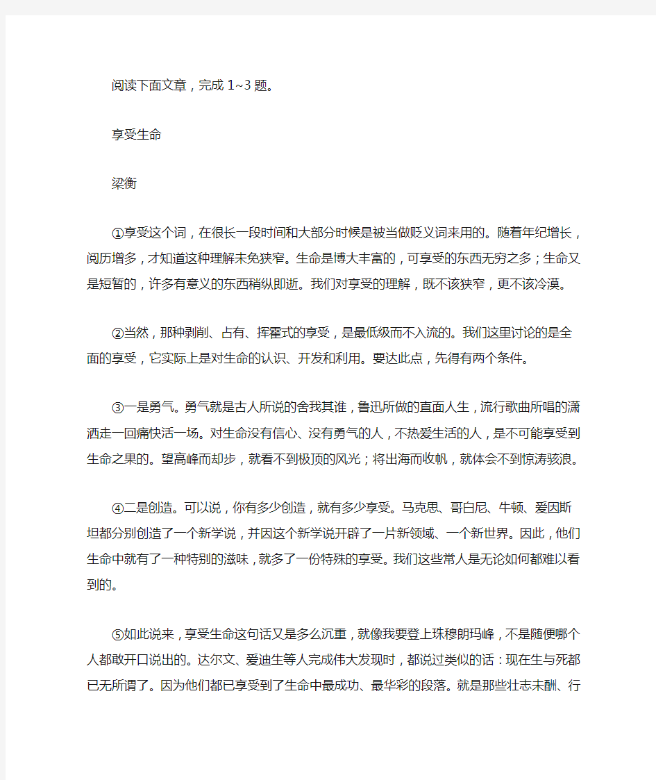 《享受生命》阅读及答案