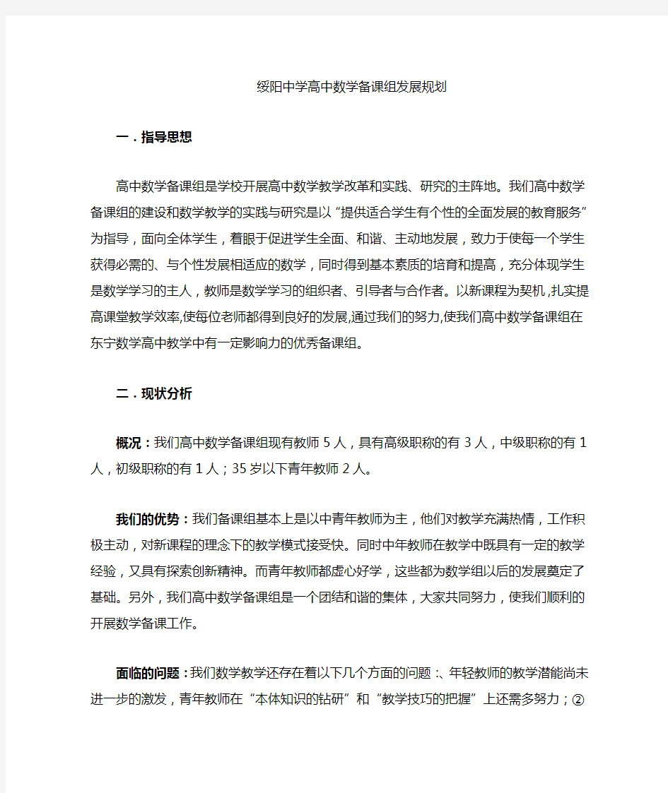 绥阳中学数学教研组三年主动发展规划