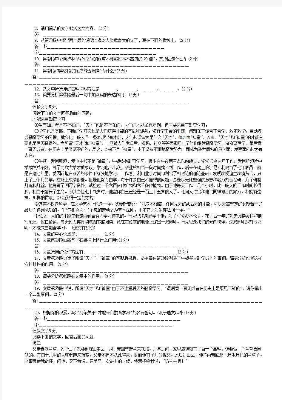 2000-2011年河北省中考语文试题合集