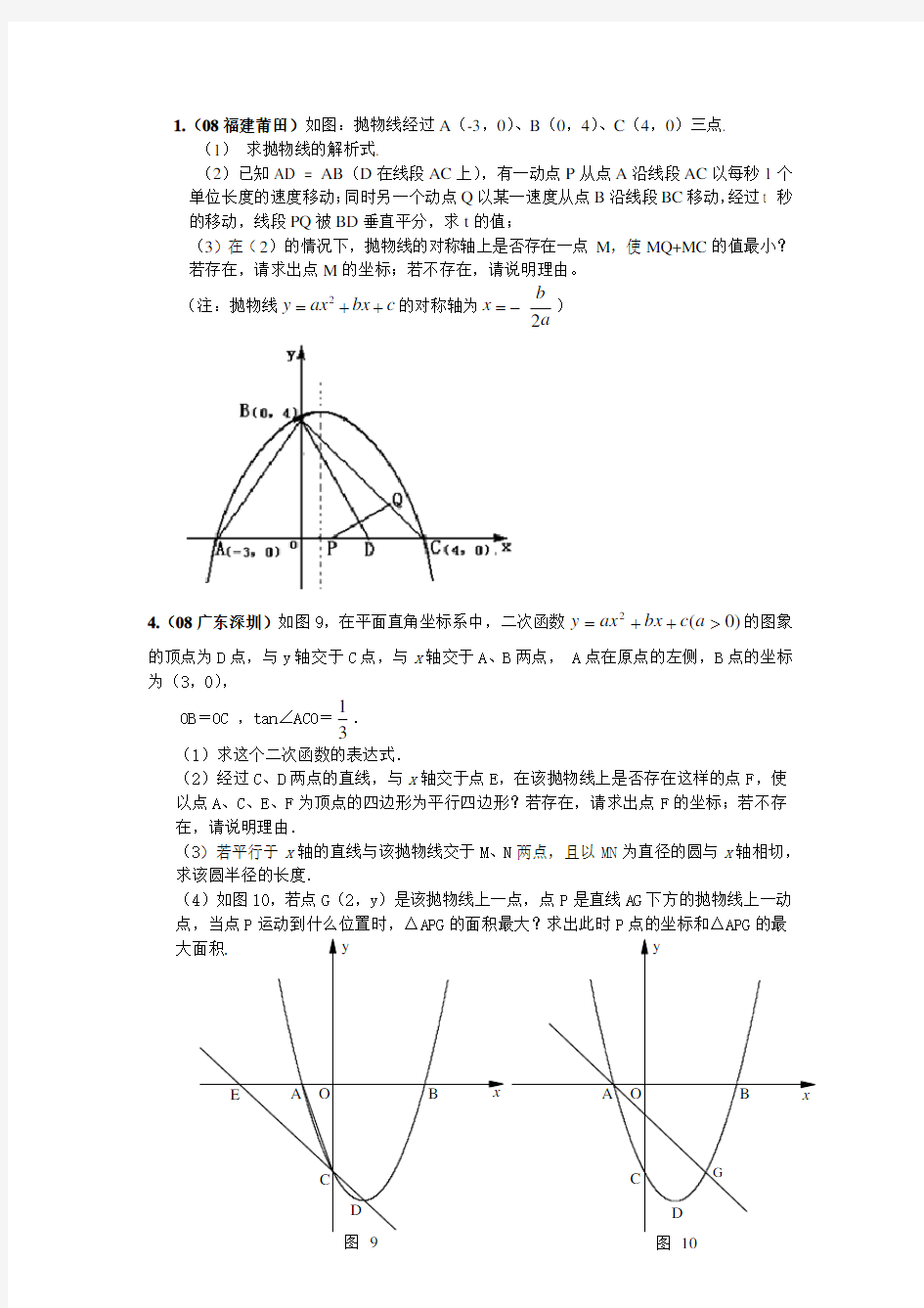 抛物线中考压轴题(精选)