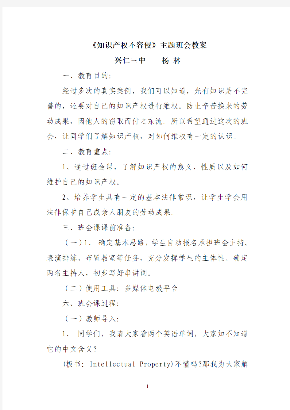 《知识产权》班会教案 2