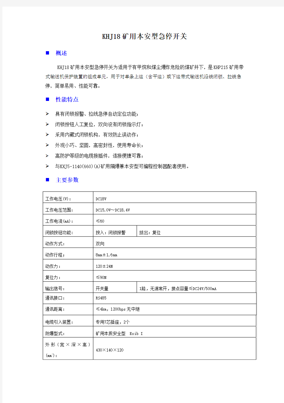 KHJ18矿用本安型急停开关