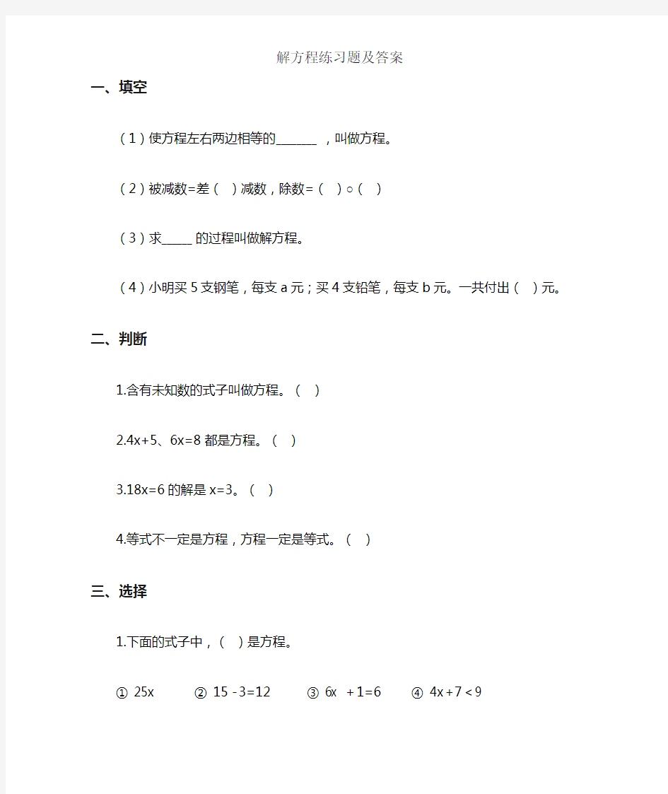 五年级上数学解方程练习题及答案